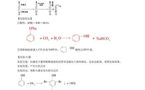 3.2.2酚-教学设计-2020-2021学年下学期高二化学同步精品课堂(新教材人教版选择性必修3）_高化_2025春-人教版高中化学_05新版高中化学选择性必修3_1.课件+教案+学案+习题_教案