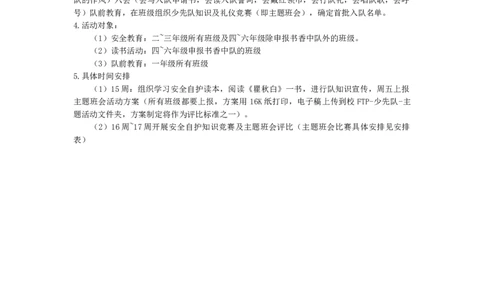少先队12月主题活动方案_26春北师大版数学二下_19、赠送其它资料_旧版_第1套：北师大版数学2下_教师工作包（赠送）_班队会活动
