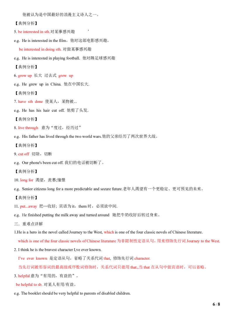 5.9Unit6Topic2单元小结_仁爱版英语九年级下册资料包_知识总结