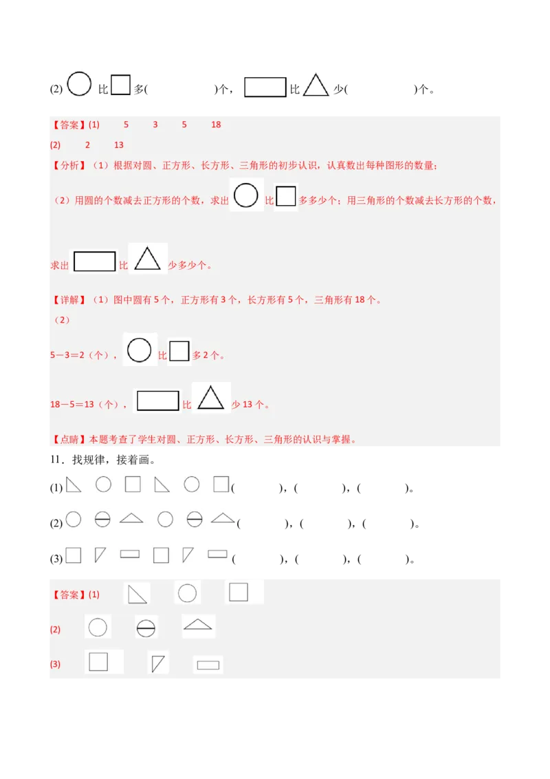 02-单元复习讲义（图形大变身（二））（解析版）_26春北师大版数学二下_05、单元讲义+练习原卷版+解析版word版完整版