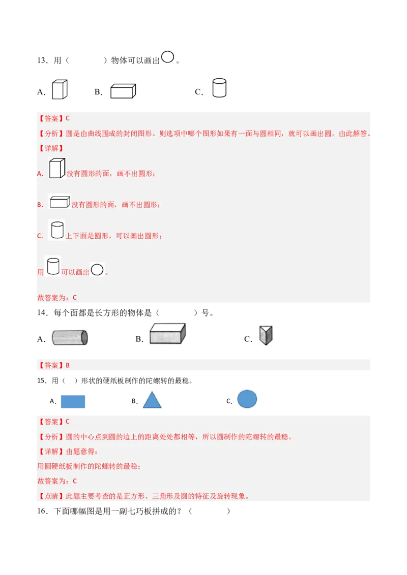 02-单元复习讲义（图形大变身（二））（解析版）_26春北师大版数学二下_05、单元讲义+练习原卷版+解析版word版完整版