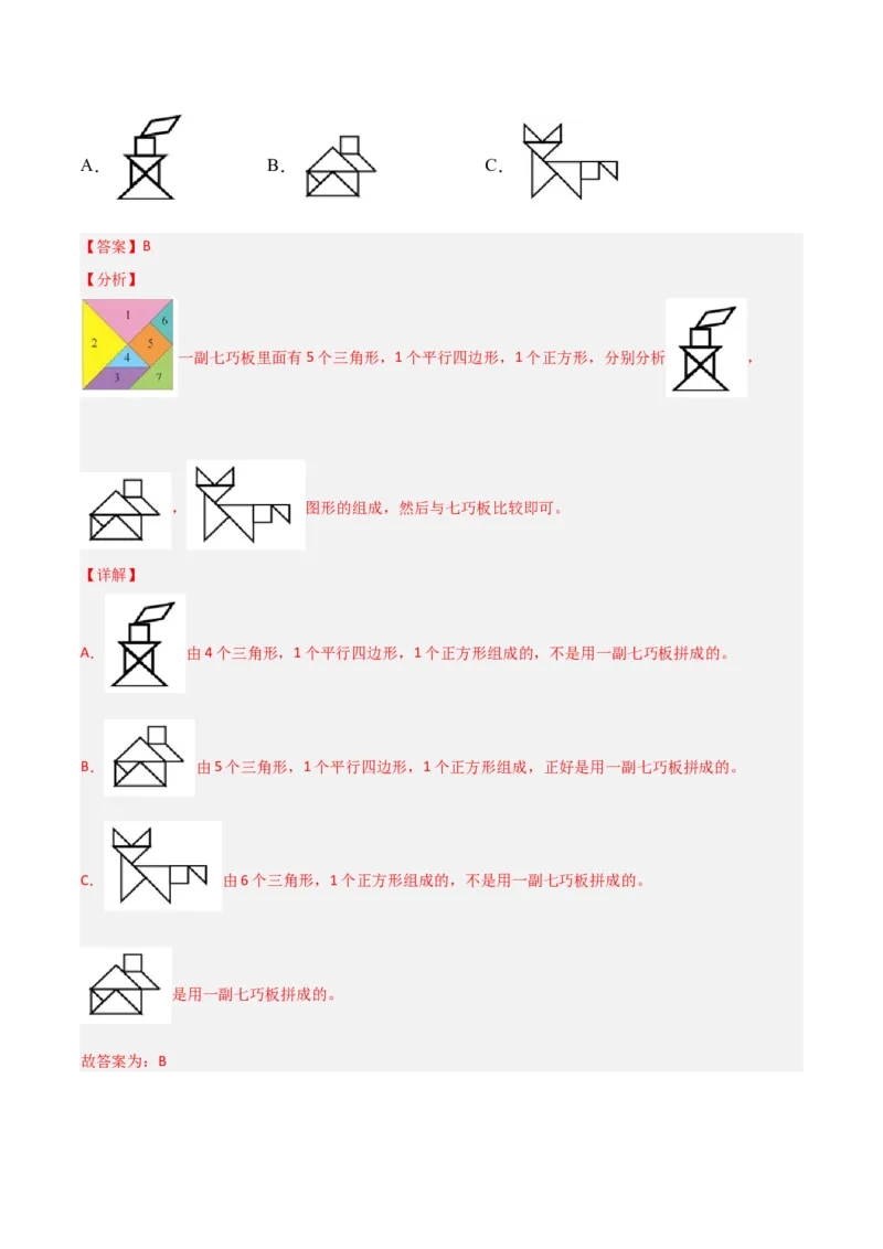 02-单元复习讲义（图形大变身（二））（解析版）_26春北师大版数学二下_05、单元讲义+练习原卷版+解析版word版完整版
