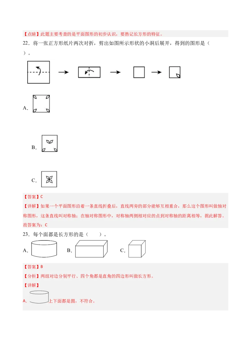 02-单元复习讲义（图形大变身（二））（解析版）_26春北师大版数学二下_05、单元讲义+练习原卷版+解析版word版完整版