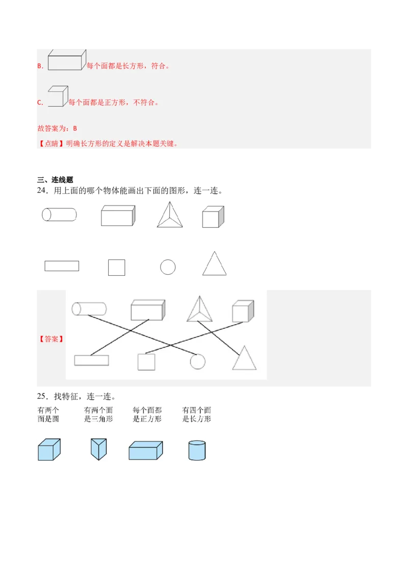 02-单元复习讲义（图形大变身（二））（解析版）_26春北师大版数学二下_05、单元讲义+练习原卷版+解析版word版完整版