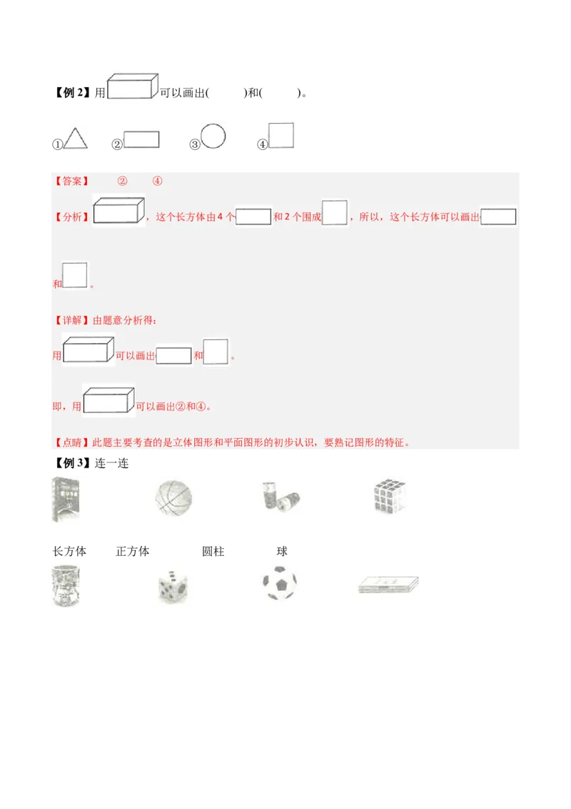 02-单元复习讲义（图形大变身（二））（解析版）_26春北师大版数学二下_05、单元讲义+练习原卷版+解析版word版完整版