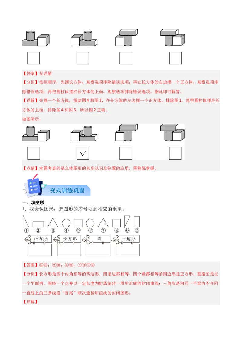 02-单元复习讲义（图形大变身（二））（解析版）_26春北师大版数学二下_05、单元讲义+练习原卷版+解析版word版完整版
