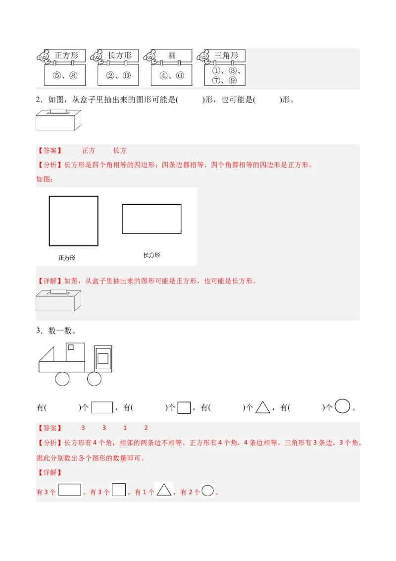 02-单元复习讲义（图形大变身（二））（解析版）_26春北师大版数学二下_05、单元讲义+练习原卷版+解析版word版完整版