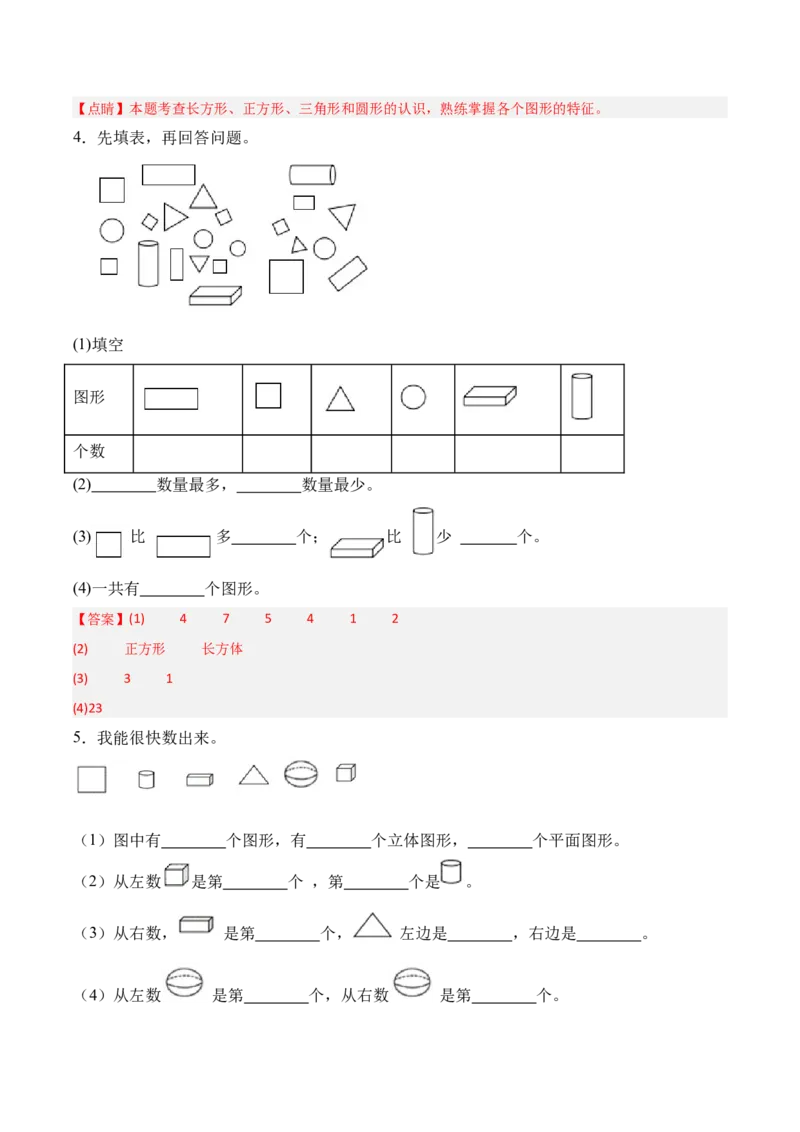 02-单元复习讲义（图形大变身（二））（解析版）_26春北师大版数学二下_05、单元讲义+练习原卷版+解析版word版完整版