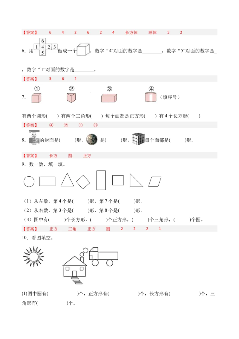 02-单元复习讲义（图形大变身（二））（解析版）_26春北师大版数学二下_05、单元讲义+练习原卷版+解析版word版完整版