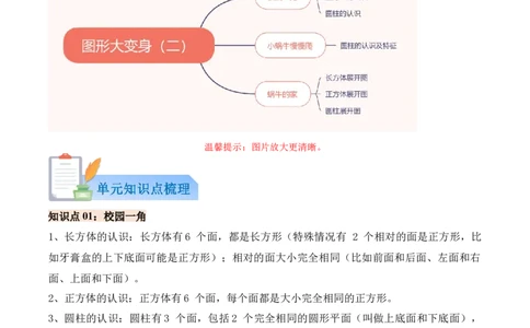 02-单元复习讲义（图形大变身（二））（解析版）_26春北师大版数学二下_05、单元讲义+练习原卷版+解析版word版完整版