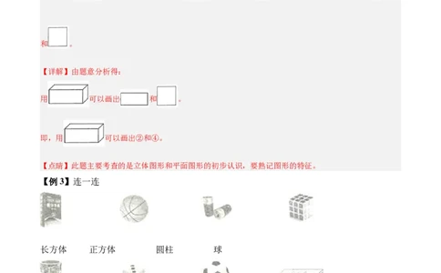 02-单元复习讲义（图形大变身（二））（解析版）_26春北师大版数学二下_05、单元讲义+练习原卷版+解析版word版完整版