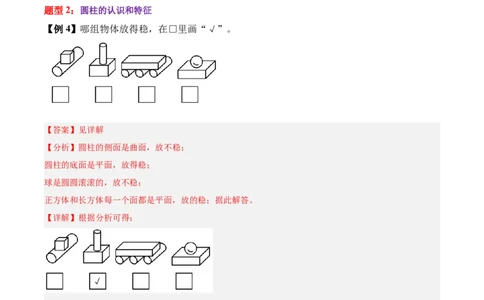 02-单元复习讲义（图形大变身（二））（解析版）_26春北师大版数学二下_05、单元讲义+练习原卷版+解析版word版完整版
