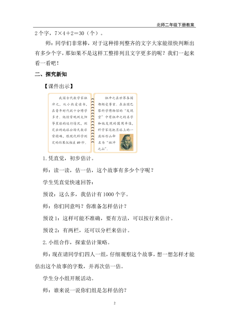 第9课时有多少个字_26春北师大版数学二下_00、上课课件PPT+教案第五套完整版_教案_第四单元生活中的大数