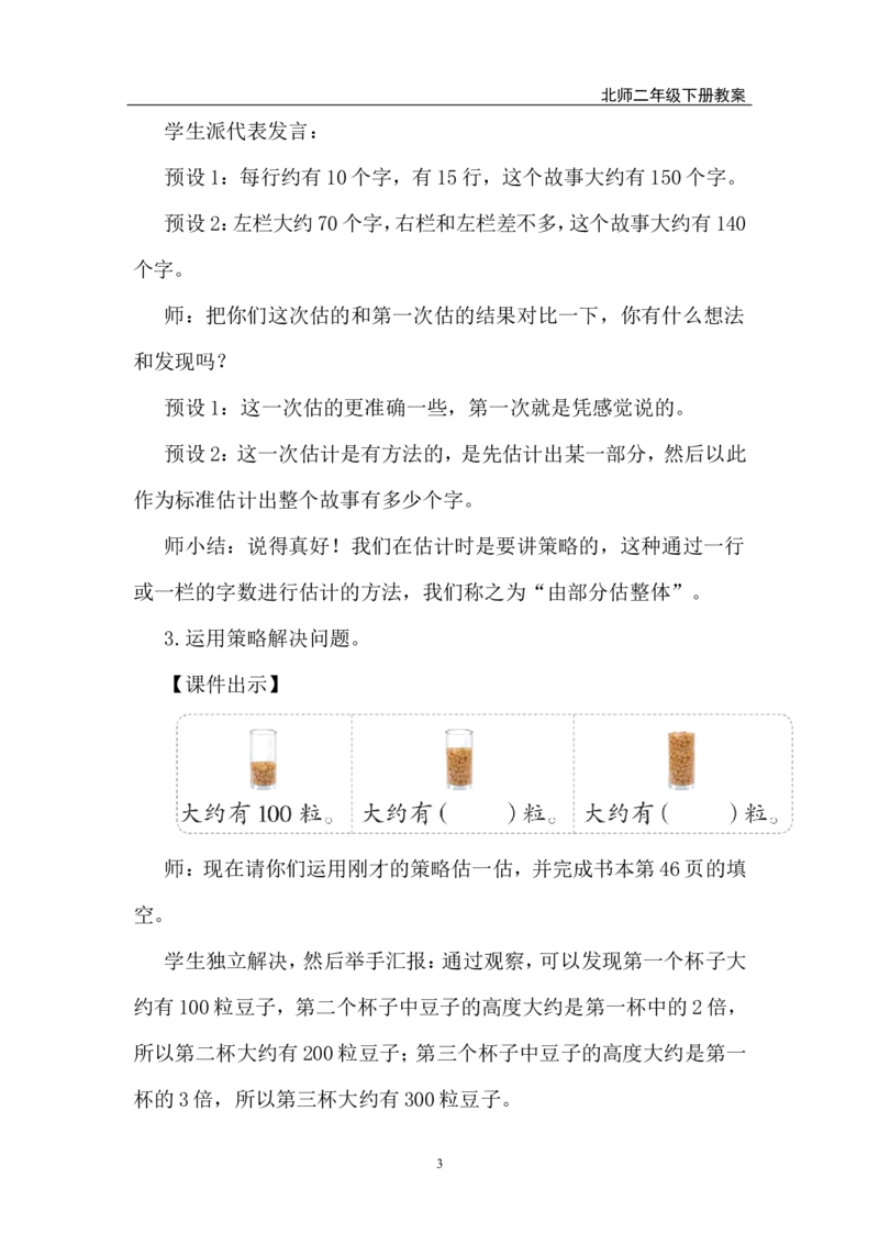 第9课时有多少个字_26春北师大版数学二下_00、上课课件PPT+教案第五套完整版_教案_第四单元生活中的大数