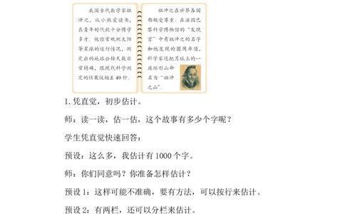 第9课时有多少个字_26春北师大版数学二下_00、上课课件PPT+教案第五套完整版_教案_第四单元生活中的大数