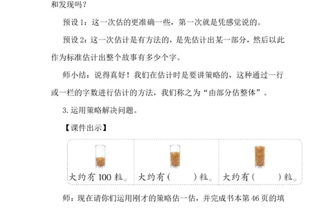 第9课时有多少个字_26春北师大版数学二下_00、上课课件PPT+教案第五套完整版_教案_第四单元生活中的大数