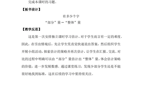 第9课时有多少个字_26春北师大版数学二下_00、上课课件PPT+教案第五套完整版_教案_第四单元生活中的大数