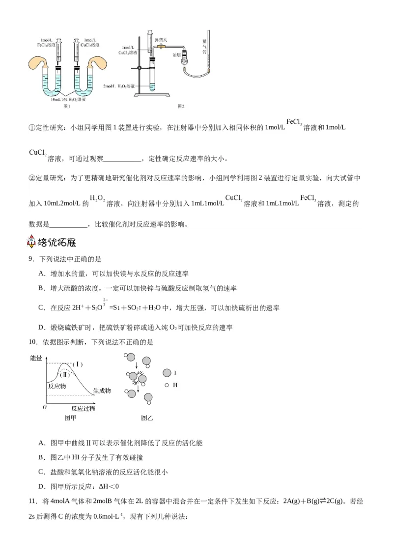 2.1化学反应速率（分层作业）（原卷版）_高化_595801221724高中化学新人教版选择性必修一二三电子版教案PPT课件高中试卷_选择性必修1册（人教版）_分层作业