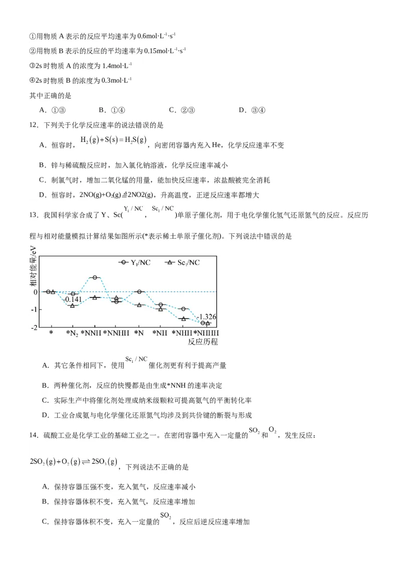 2.1化学反应速率（分层作业）（原卷版）_高化_595801221724高中化学新人教版选择性必修一二三电子版教案PPT课件高中试卷_选择性必修1册（人教版）_分层作业