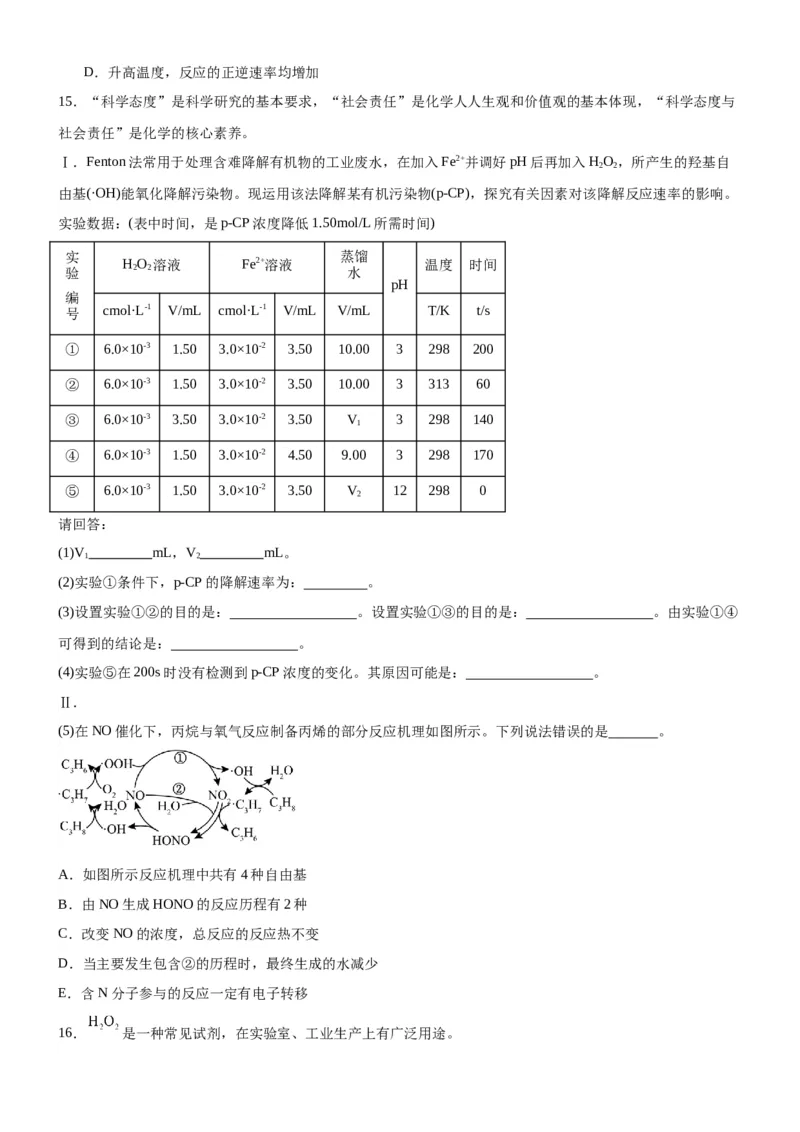 2.1化学反应速率（分层作业）（原卷版）_高化_595801221724高中化学新人教版选择性必修一二三电子版教案PPT课件高中试卷_选择性必修1册（人教版）_分层作业