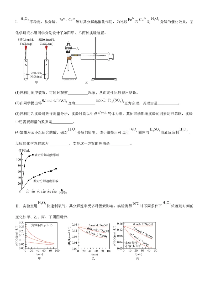 2.1化学反应速率（分层作业）（原卷版）_高化_595801221724高中化学新人教版选择性必修一二三电子版教案PPT课件高中试卷_选择性必修1册（人教版）_分层作业