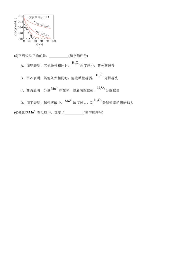 2.1化学反应速率（分层作业）（原卷版）_高化_595801221724高中化学新人教版选择性必修一二三电子版教案PPT课件高中试卷_选择性必修1册（人教版）_分层作业