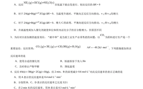 2.1化学反应速率（分层作业）（原卷版）_高化_595801221724高中化学新人教版选择性必修一二三电子版教案PPT课件高中试卷_选择性必修1册（人教版）_分层作业