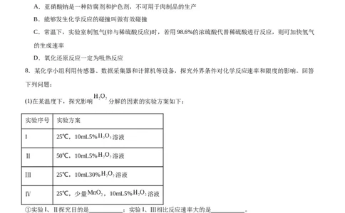 2.1化学反应速率（分层作业）（原卷版）_高化_595801221724高中化学新人教版选择性必修一二三电子版教案PPT课件高中试卷_选择性必修1册（人教版）_分层作业