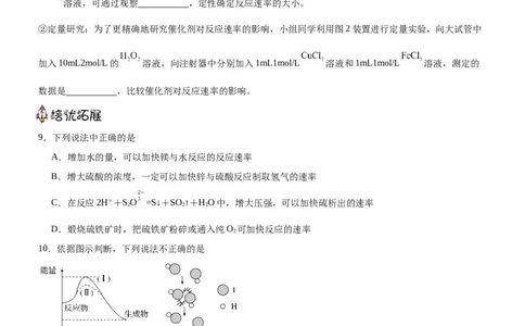2.1化学反应速率（分层作业）（原卷版）_高化_595801221724高中化学新人教版选择性必修一二三电子版教案PPT课件高中试卷_选择性必修1册（人教版）_分层作业