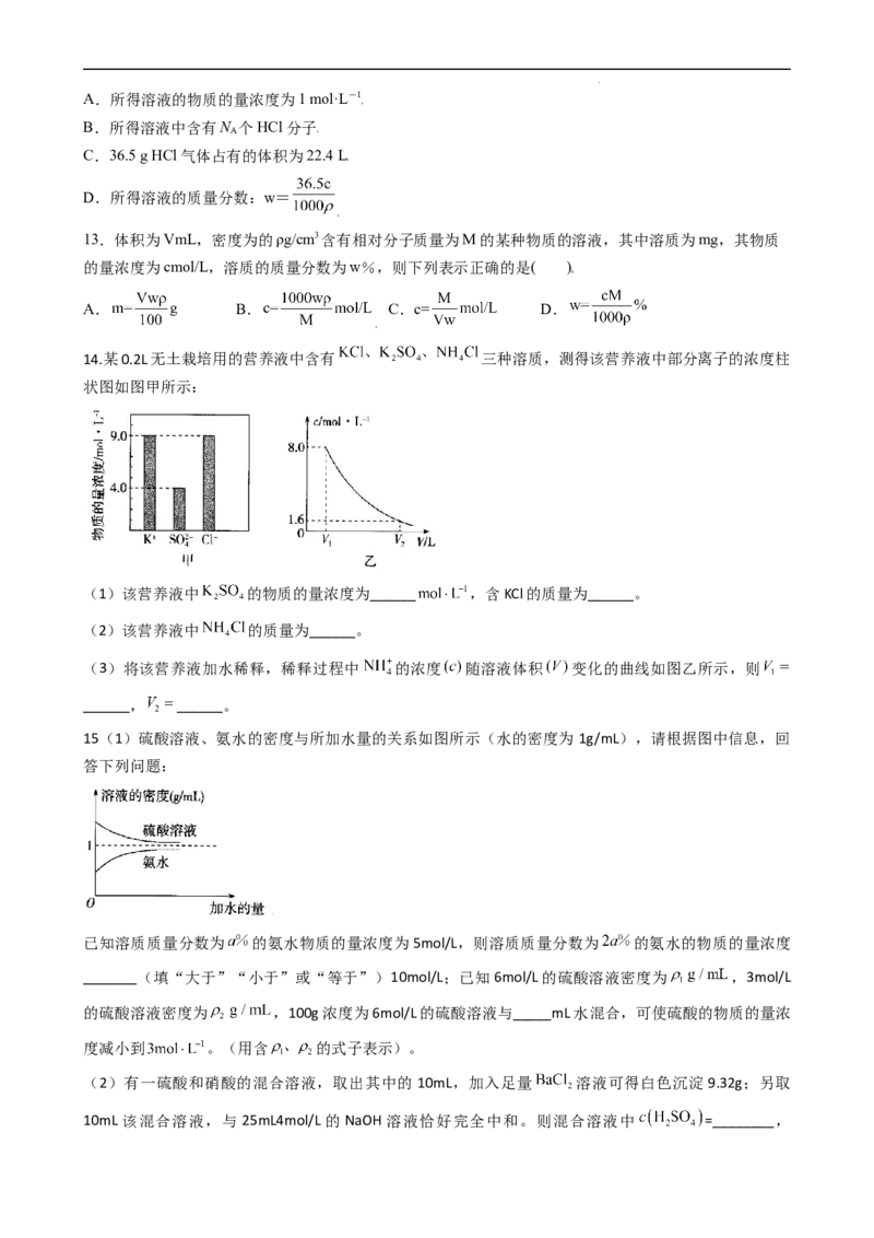 2.3.3物质的量浓度（习题）-名课堂精选2022-2023学年高一化学同步精品备课系列（人教版2019必修第一册）（原卷版）_高化_2025春-人教版高中化学_01新版高中化学必修一_习题