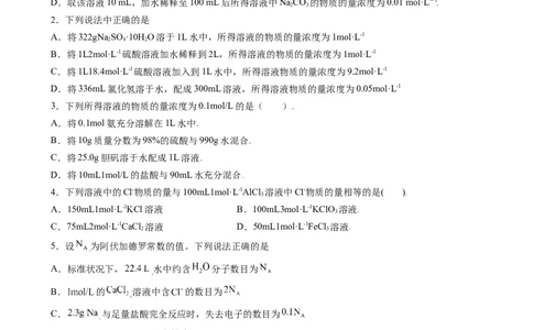 2.3.3物质的量浓度（习题）-名课堂精选2022-2023学年高一化学同步精品备课系列（人教版2019必修第一册）（原卷版）_高化_2025春-人教版高中化学_01新版高中化学必修一_习题