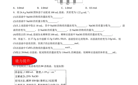 2.3.3物质的量浓度（习题）-名课堂精选2022-2023学年高一化学同步精品备课系列（人教版2019必修第一册）（原卷版）_高化_2025春-人教版高中化学_01新版高中化学必修一_习题