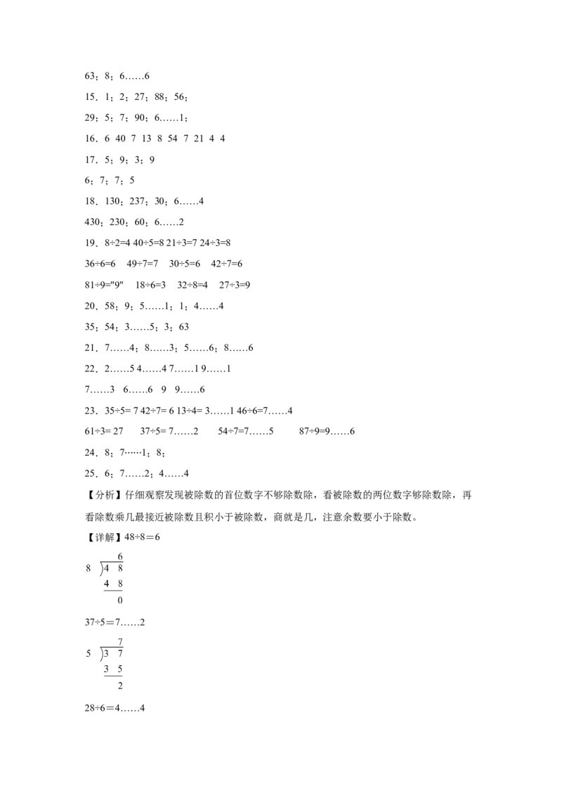 期中必考计算题（提高卷）-二年级下册数学高频考点专项培优卷（北师大版）_26春北师大版数学二下_19、赠送其它资料_旧版_第3套：北师大版小学数学2下