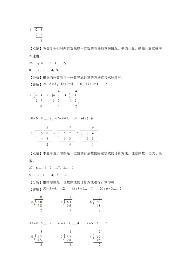 期中必考计算题（提高卷）-二年级下册数学高频考点专项培优卷（北师大版）_26春北师大版数学二下_19、赠送其它资料_旧版_第3套：北师大版小学数学2下