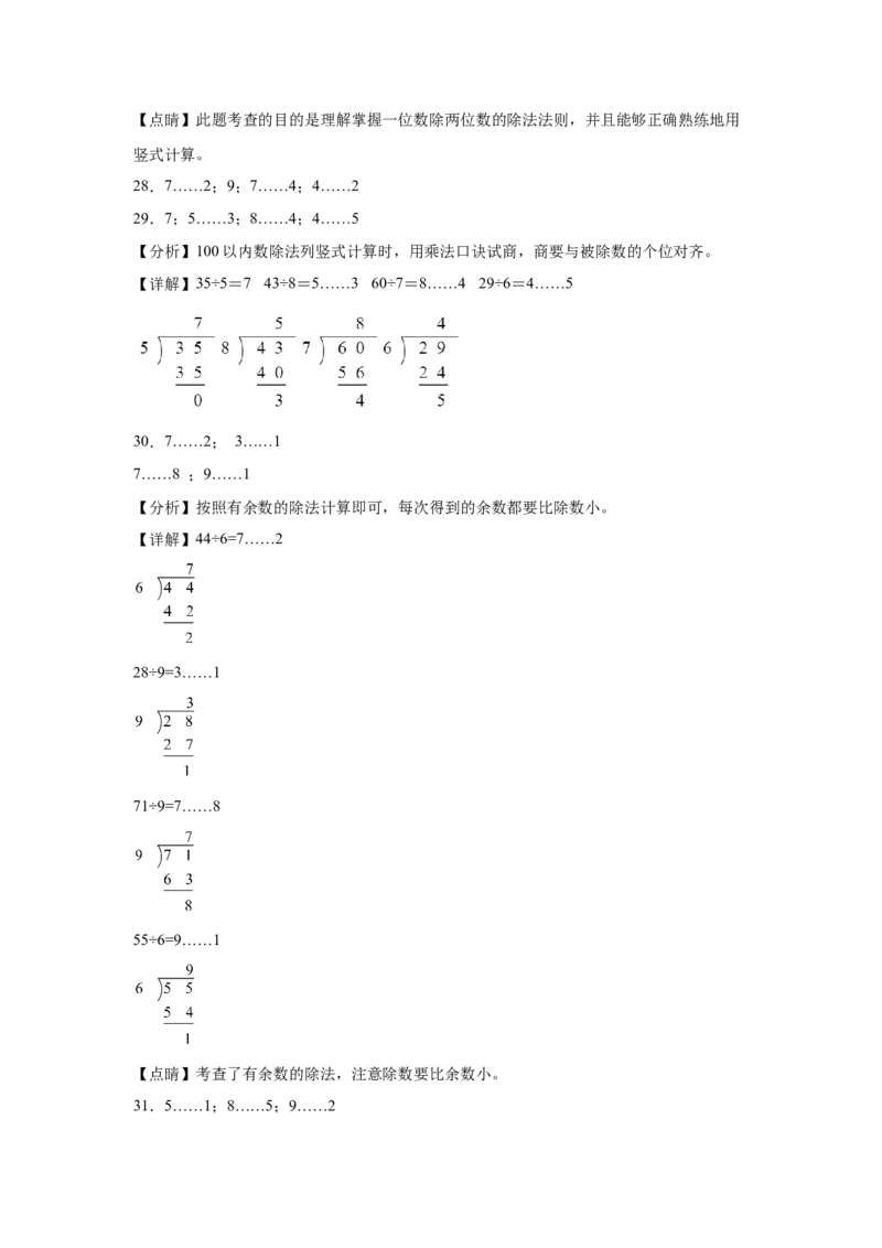 期中必考计算题（提高卷）-二年级下册数学高频考点专项培优卷（北师大版）_26春北师大版数学二下_19、赠送其它资料_旧版_第3套：北师大版小学数学2下