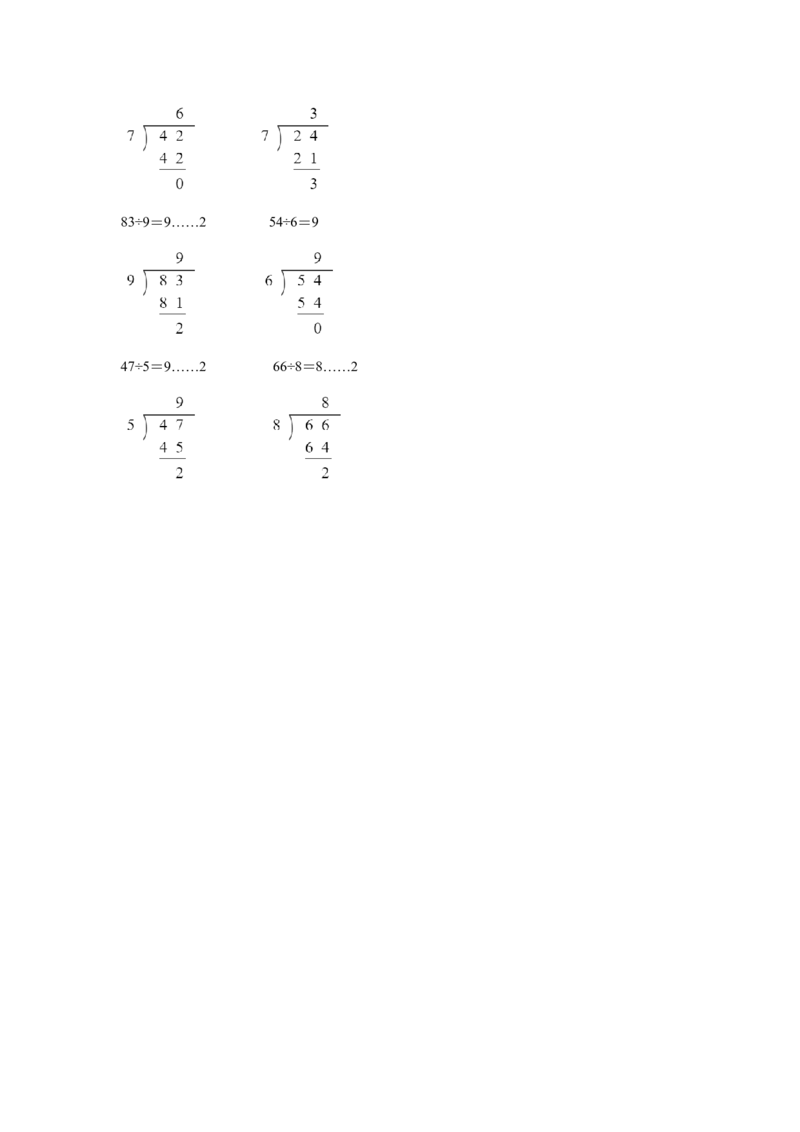 期中必考计算题（提高卷）-二年级下册数学高频考点专项培优卷（北师大版）_26春北师大版数学二下_19、赠送其它资料_旧版_第3套：北师大版小学数学2下