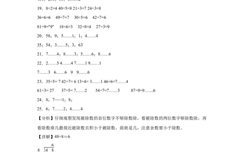 期中必考计算题（提高卷）-二年级下册数学高频考点专项培优卷（北师大版）_26春北师大版数学二下_19、赠送其它资料_旧版_第3套：北师大版小学数学2下