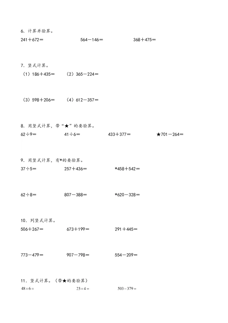专题2加与减（竖式计算配套训练）-二年级下册数学计算大通关（北师大版）_26春北师大版数学二下_19、赠送其它资料_二年级数学下册（北师大版）_旧版_二年级数学下册（北师大版）