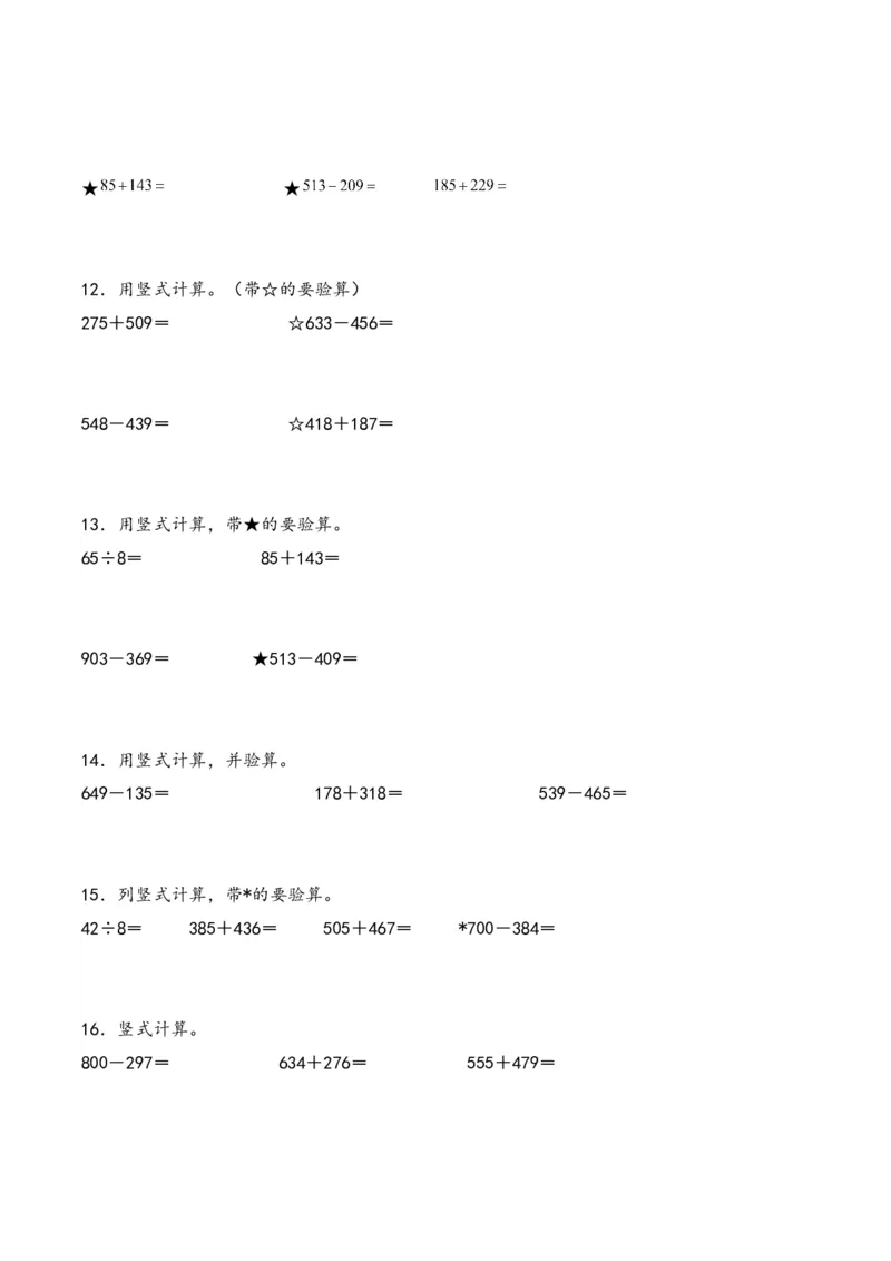 专题2加与减（竖式计算配套训练）-二年级下册数学计算大通关（北师大版）_26春北师大版数学二下_19、赠送其它资料_二年级数学下册（北师大版）_旧版_二年级数学下册（北师大版）