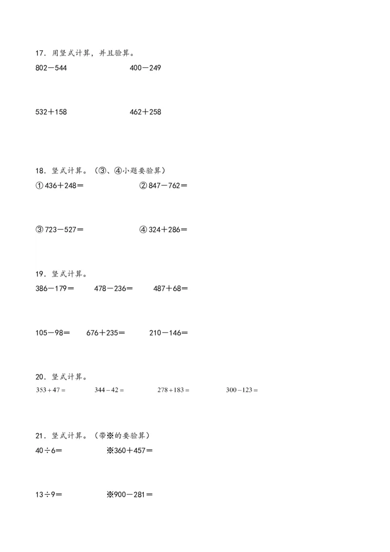 专题2加与减（竖式计算配套训练）-二年级下册数学计算大通关（北师大版）_26春北师大版数学二下_19、赠送其它资料_二年级数学下册（北师大版）_旧版_二年级数学下册（北师大版）