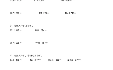 专题2加与减（竖式计算配套训练）-二年级下册数学计算大通关（北师大版）_26春北师大版数学二下_19、赠送其它资料_二年级数学下册（北师大版）_旧版_二年级数学下册（北师大版）