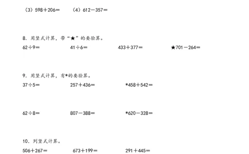 专题2加与减（竖式计算配套训练）-二年级下册数学计算大通关（北师大版）_26春北师大版数学二下_19、赠送其它资料_二年级数学下册（北师大版）_旧版_二年级数学下册（北师大版）