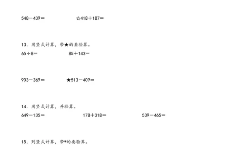 专题2加与减（竖式计算配套训练）-二年级下册数学计算大通关（北师大版）_26春北师大版数学二下_19、赠送其它资料_二年级数学下册（北师大版）_旧版_二年级数学下册（北师大版）