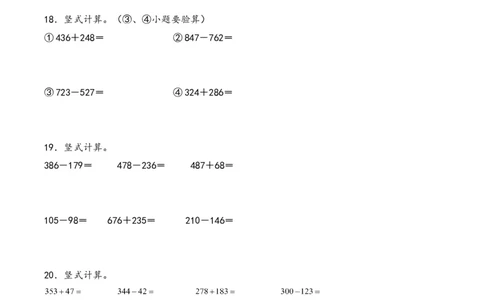 专题2加与减（竖式计算配套训练）-二年级下册数学计算大通关（北师大版）_26春北师大版数学二下_19、赠送其它资料_二年级数学下册（北师大版）_旧版_二年级数学下册（北师大版）