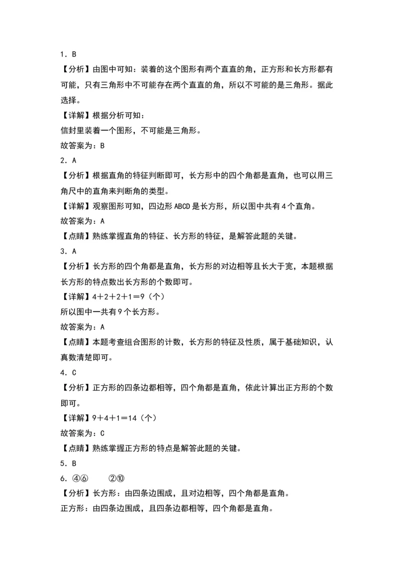 6.3长方形和正方形同步分层作业--学年数学二年级下册（北师大版）_26春北师大版数学二下_19、赠送其它资料_二年级数学下册（北师大版）_旧版_二年级数学下册（北师大版）_同步练习