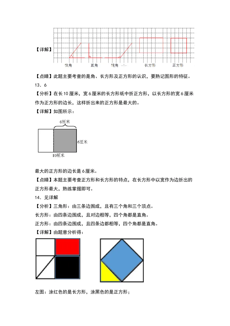 6.3长方形和正方形同步分层作业--学年数学二年级下册（北师大版）_26春北师大版数学二下_19、赠送其它资料_二年级数学下册（北师大版）_旧版_二年级数学下册（北师大版）_同步练习