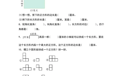6.3长方形和正方形同步分层作业--学年数学二年级下册（北师大版）_26春北师大版数学二下_19、赠送其它资料_二年级数学下册（北师大版）_旧版_二年级数学下册（北师大版）_同步练习