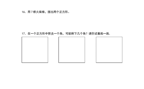 6.3长方形和正方形同步分层作业--学年数学二年级下册（北师大版）_26春北师大版数学二下_19、赠送其它资料_二年级数学下册（北师大版）_旧版_二年级数学下册（北师大版）_同步练习