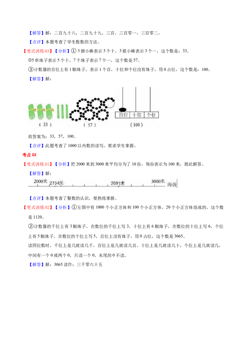 第三单元生活中的大数（知识清单)（北师大版）_26春北师大版数学二下_19、赠送其它资料_二年级数学下册（北师大版）_旧版_二年级数学下册（北师大版）_单元知识复习专项-K43_2024版