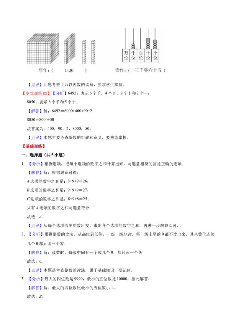 第三单元生活中的大数（知识清单)（北师大版）_26春北师大版数学二下_19、赠送其它资料_二年级数学下册（北师大版）_旧版_二年级数学下册（北师大版）_单元知识复习专项-K43_2024版